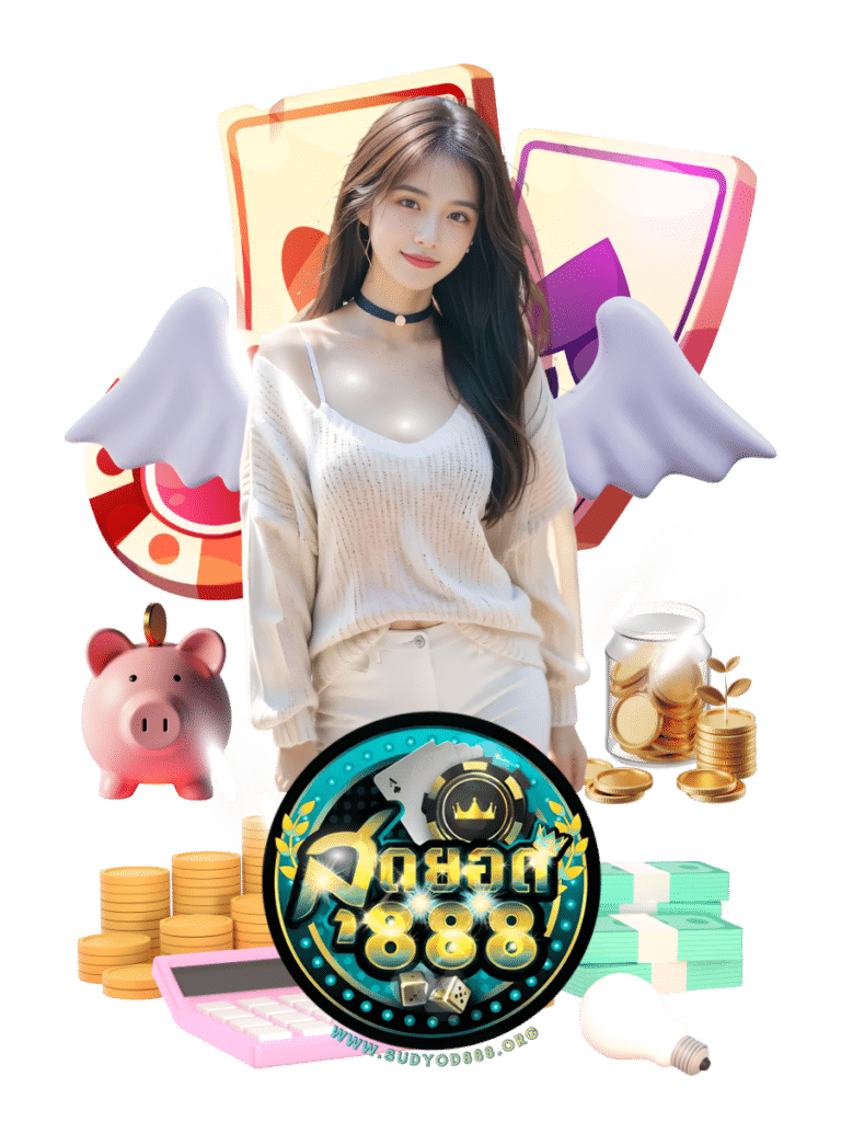 sudyod888 เว็บใหญ่